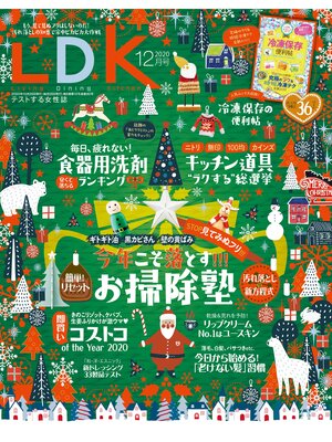 cover image of LDK (エル・ディー・ケー): 2020年12月号
